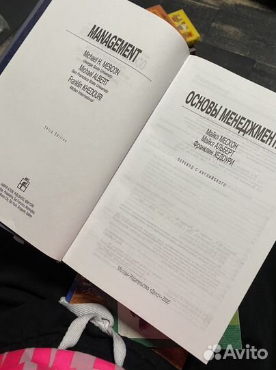 Книга «Основы менеджмента»