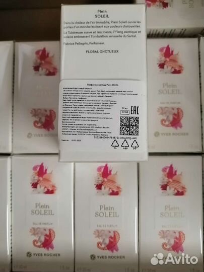 Парфюмерия Ив Роше, Франция. Оригинал