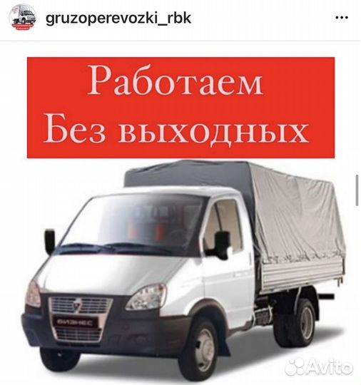 Грузоперевозки + Грузчики