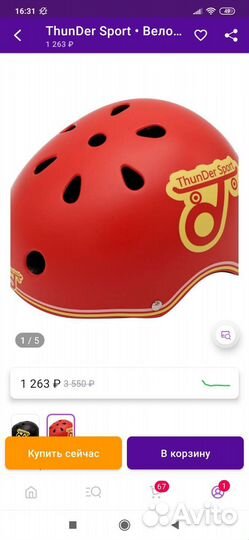 Детский шлем защитный