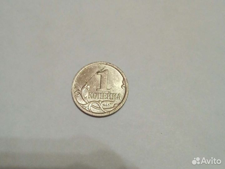 1 копейка 2008