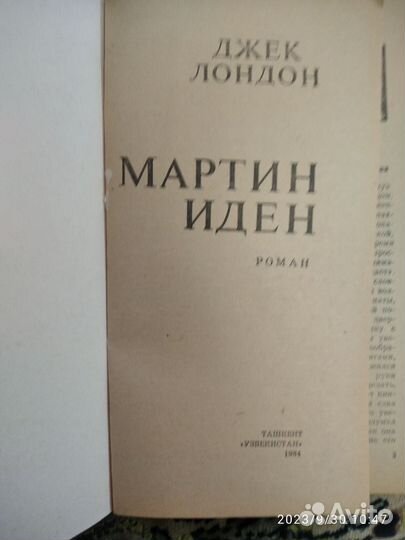 Джек Лондон 