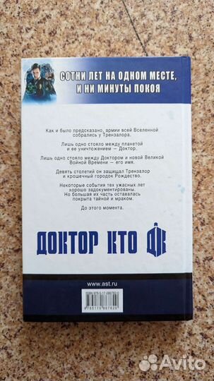 Книга Доктор Кто Сказания Трензалора