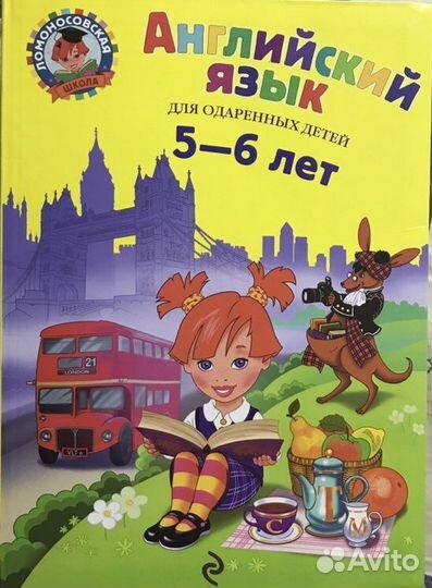 Книги для детей Английский язык 5-6 лет