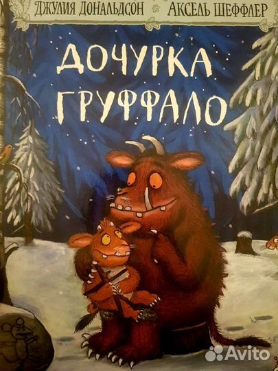 Прекрасные смешные книги Дональдсон
