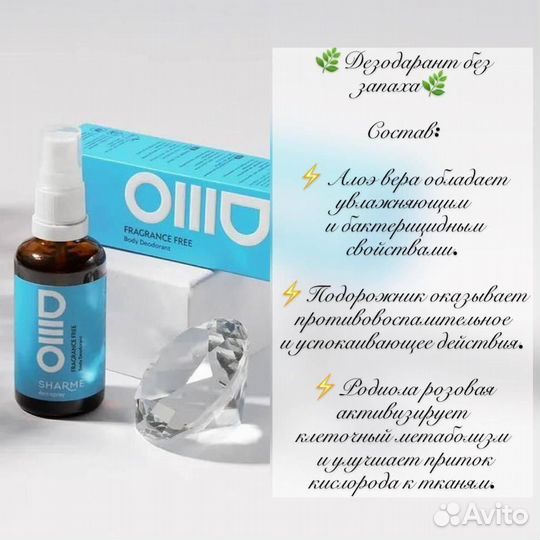 Дезодорант от запаха пота натуральный