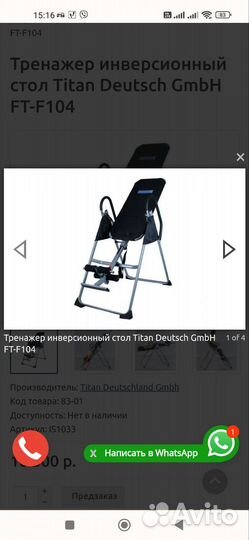 Инверсионный стол для спины бу