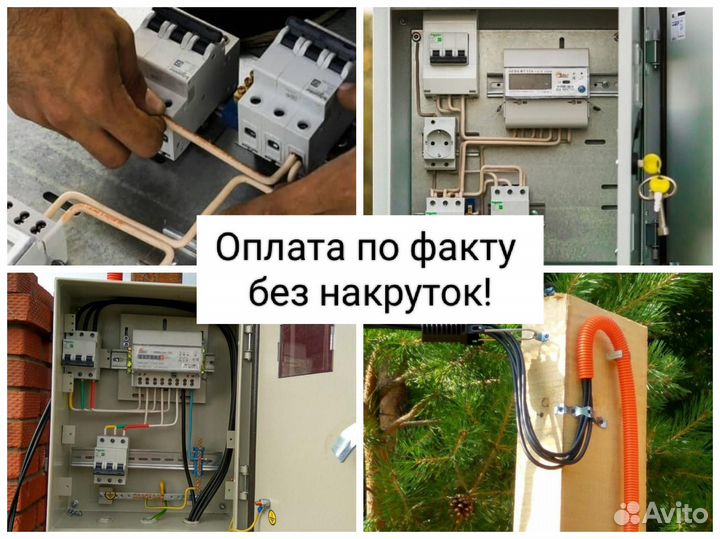 Электрик, Услуги электрика в Мытищах