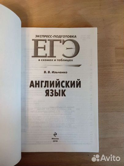 Егэ английский язык в таблицах и схемах