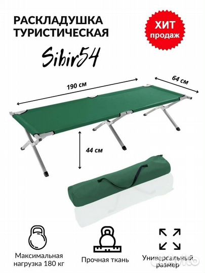 Раскладушка эконом класс -120кг