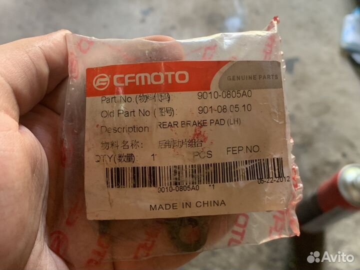 Cf moto колодки