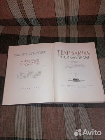 Театральная энциклопедия 2 том 1963 год