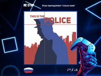 This is the Police PS5 и PS4