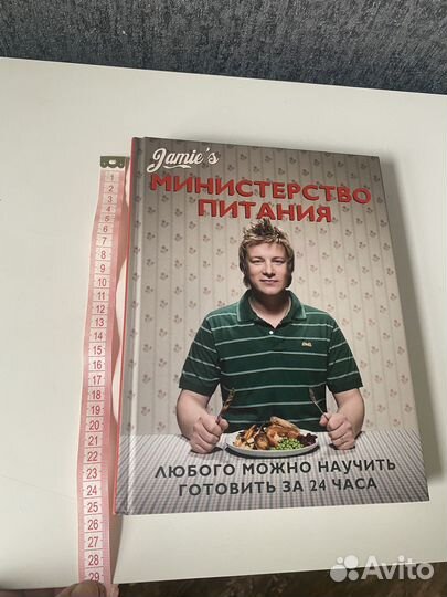 Книга с рецептами Оливера Джейми