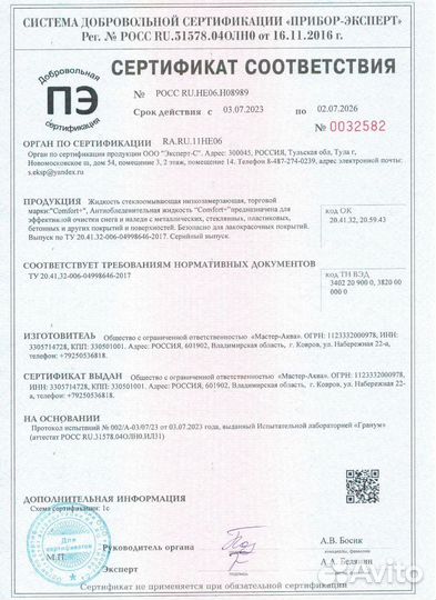 Незамерзайка 4л пэт