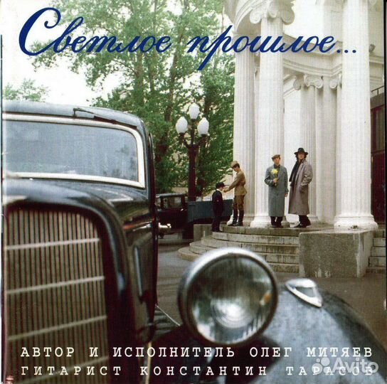 CD. Авторская песня. Сергеев. Митяев