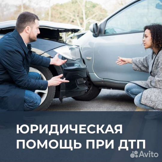 Автоюрист