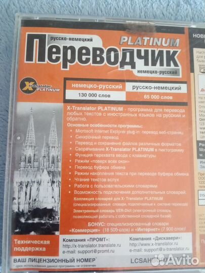 Русско-немецкий переводчик dvd