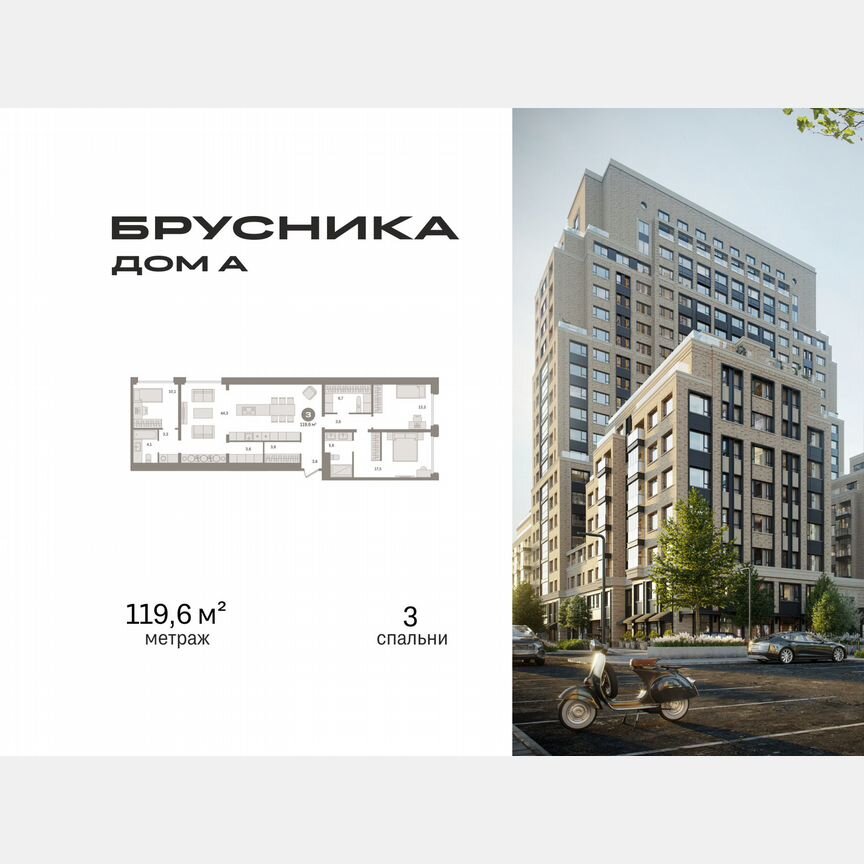 3-к. квартира, 119,6 м², 5/21 эт.