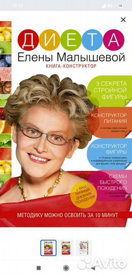 Книга конструктор диета Елены Малышевой