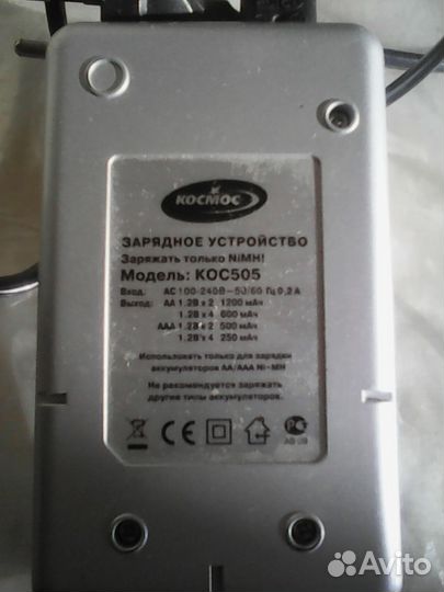 Продам зарядное устройство космос кос 505