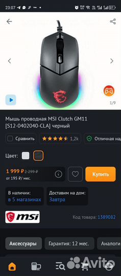 Игровая мышь MSI clutch gm11