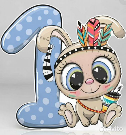 Цифра 1 на годик