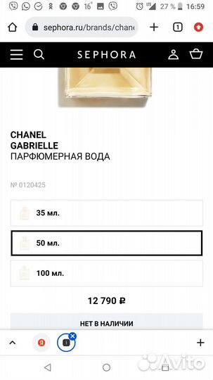 Chanel Gabrielle Парфюмерная вода оригинал