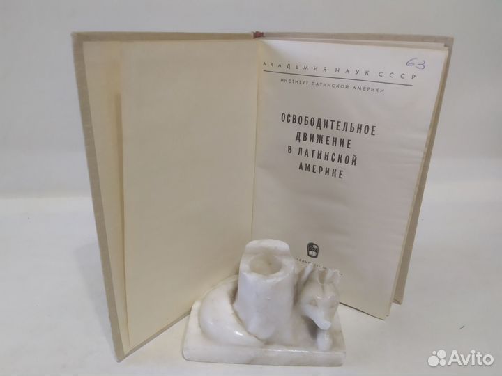 Освободительное движение в Латинской Америке