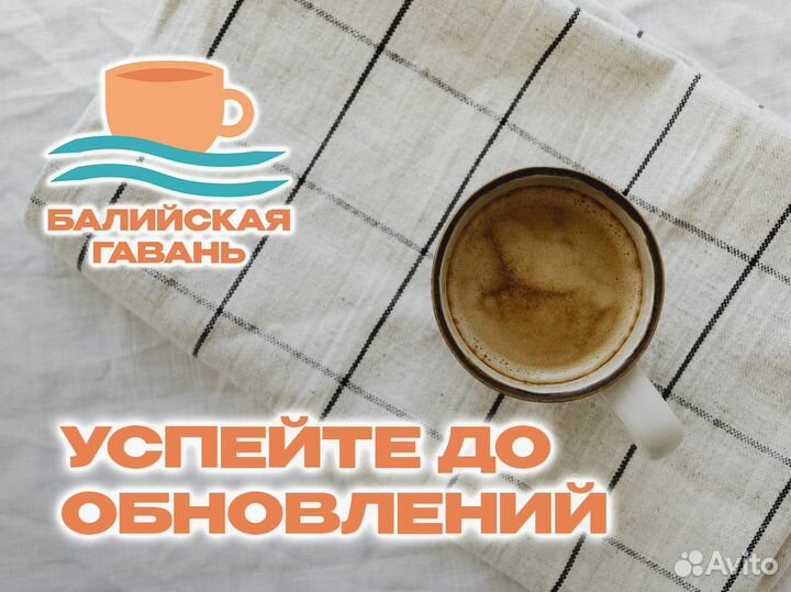 Бизнес по франшизе Балийская Гавань