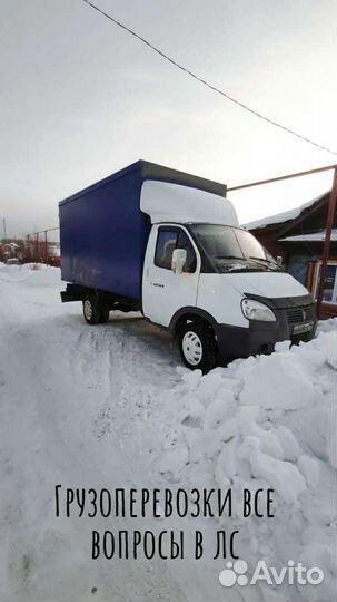 Грузоперевозки газель 4.1 мет 1.9высот 1.88ширина