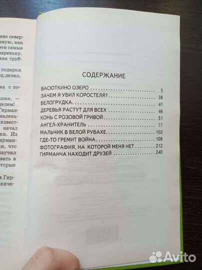 Виктор Астафьев. Васюткино озеро и другие