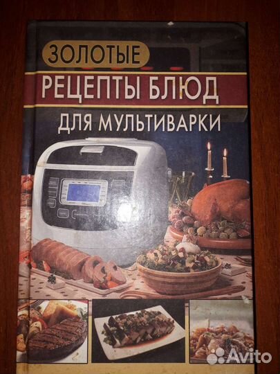 Рецепты блюд для мультиварки