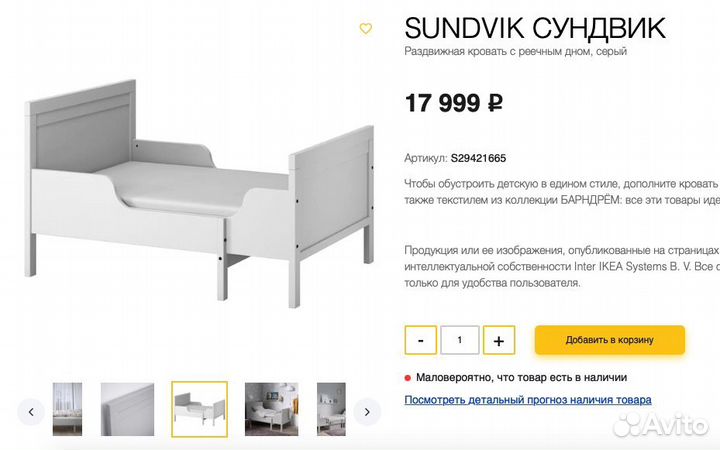 Детская раздвижная кровать (икеа) sundvik сундвик