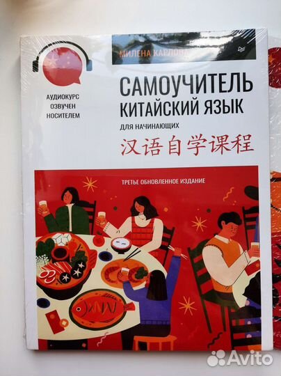 Самоучитель Китайский язык с аудио курс + прописи