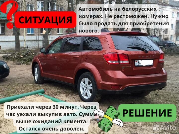 Выкуп авто дорого