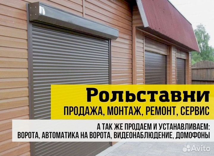 Рольставни