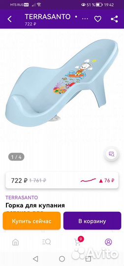 Горка для купания