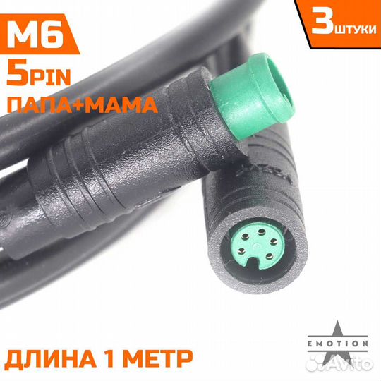 Разъем M6 3 штуки / 5 pin, 5 контактов, мама+папа