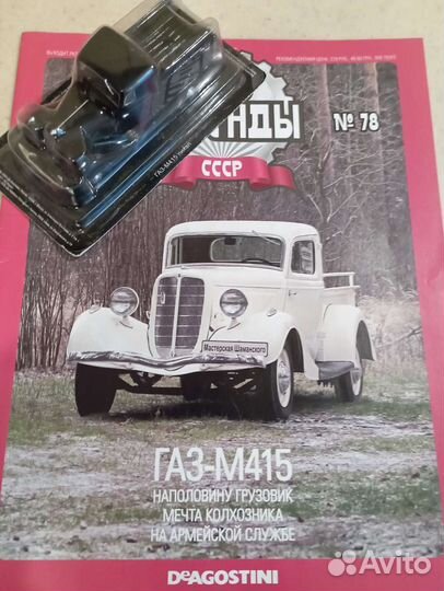 Модели газ из серии Автолегенды СССР