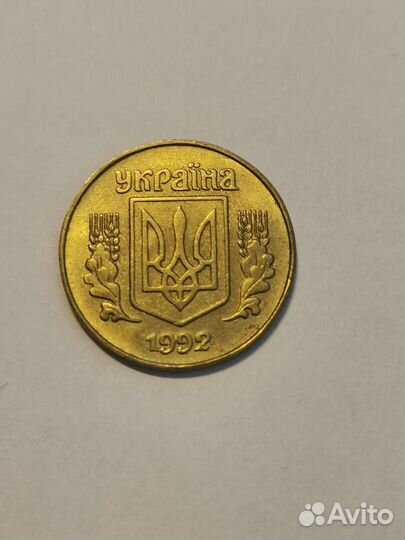 25 копеек Украины 1992г