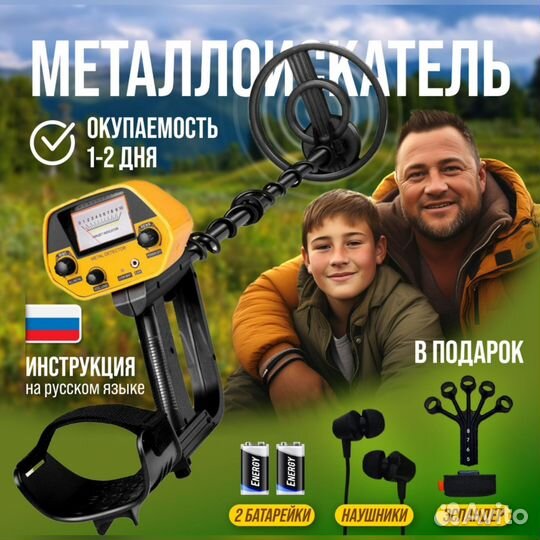 Металлоискатель