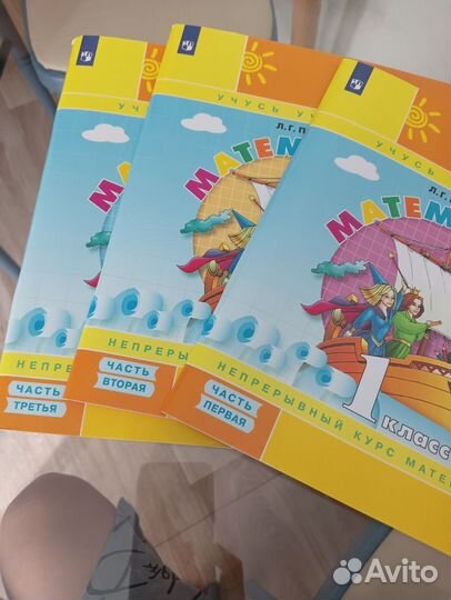 Учебное пособие по математике Петерсон 1 класс