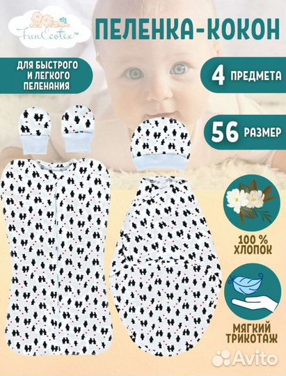 Пеленка кокон