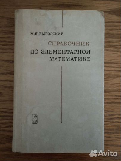 Математика: для повторения и подготов. к экзаменам