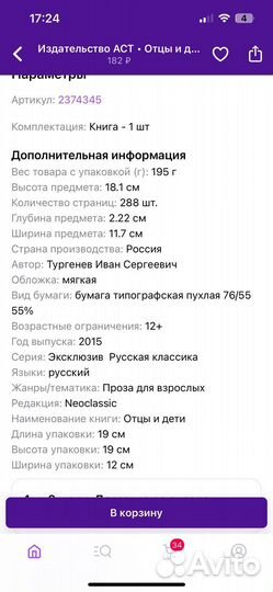 Тургенев отцы и дети