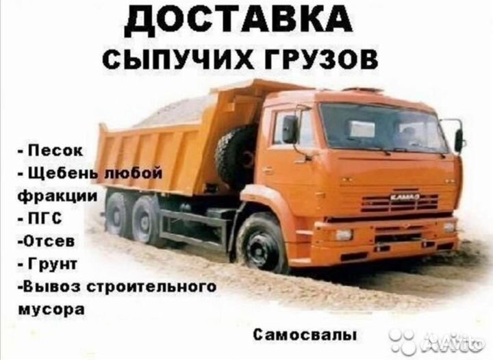 Отсев, песок, пгс