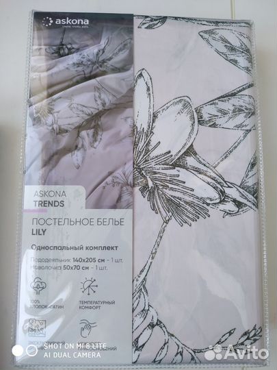 Постельное бельё Аскона 1,5 комплект Lily