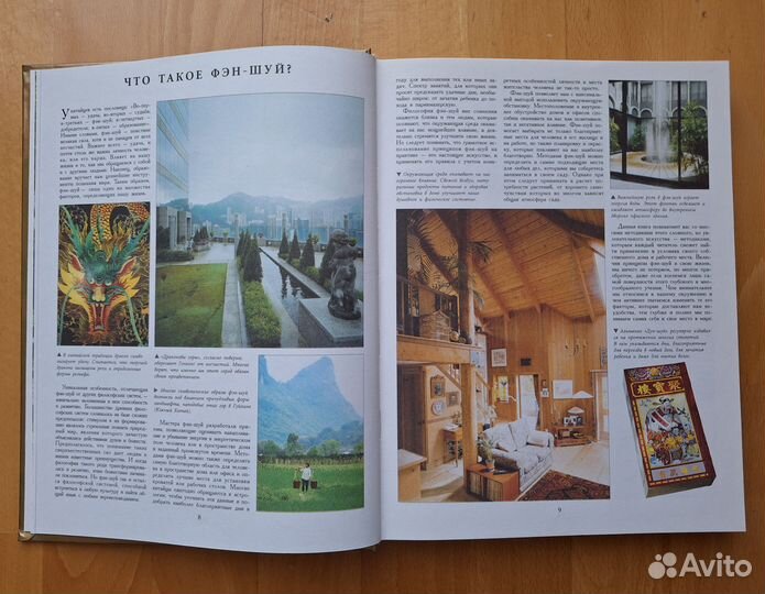 Книга Фен-шуй. Практическая энциклопедия