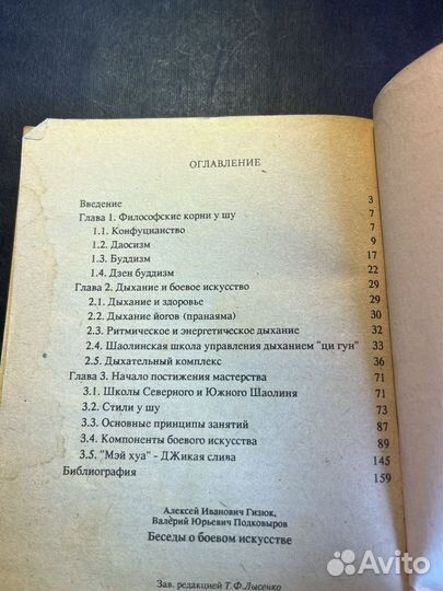 Беседы о боевом искусстве 1991 А.Гизюк